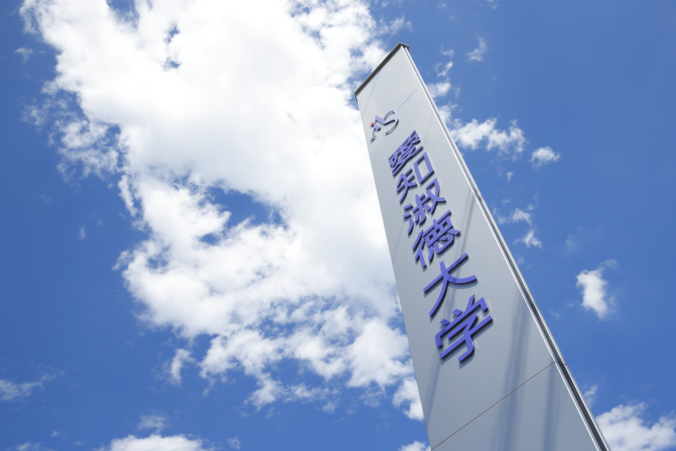 Aichi Shukutoku University Campus image