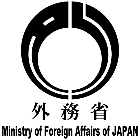 外務省 Ministry of Foreign Affairs of Japan