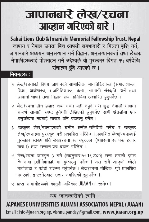 Call for articles for Imanishi Fellowship