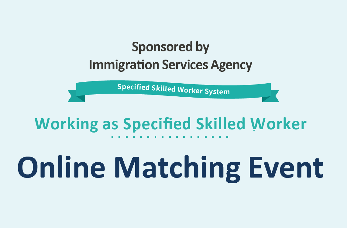 Online Matching Event (Immigration Services Agency of Japan)