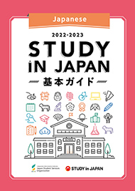 Student Guide to Japan 2019-2020 日本留学生希望者必読ガイド