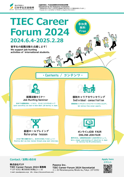 TIEC Career Forum 2024 Flyer