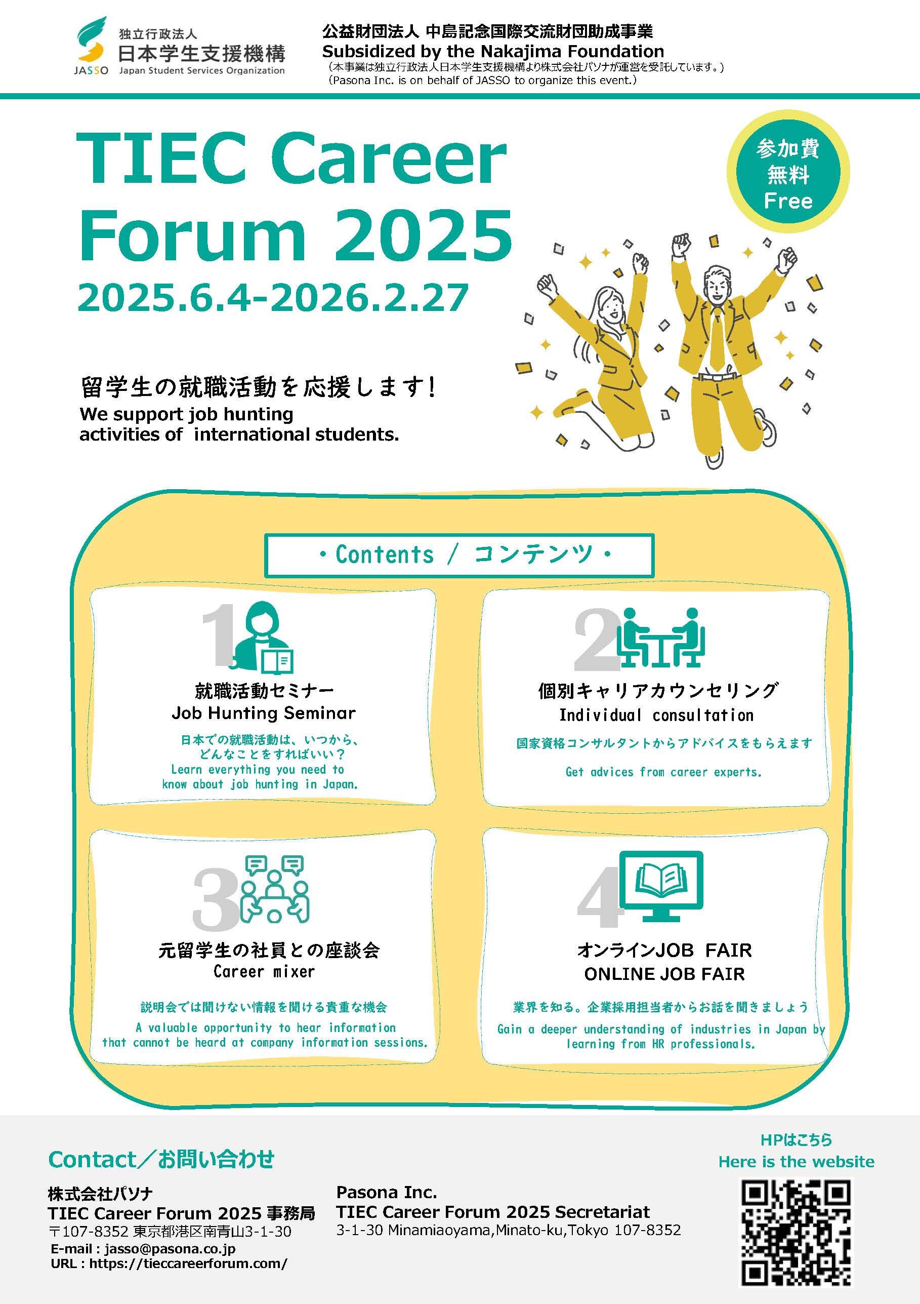 TIECキャリアフォーラム2025チラシ