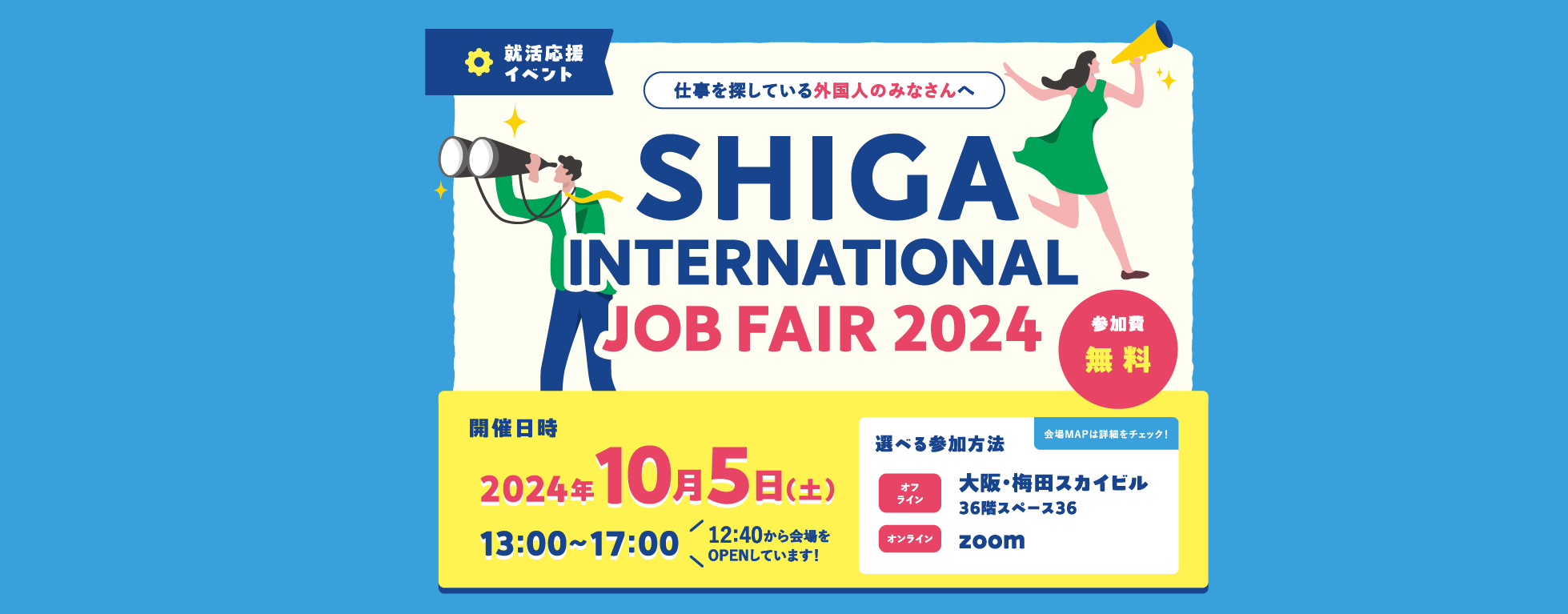 SHIGA INTERNATIONAL JOB FAIR 2024