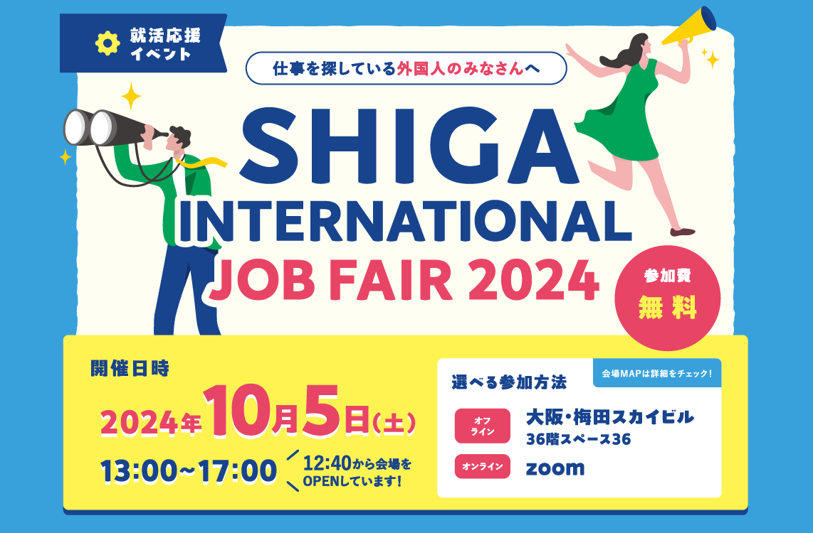 SHIGA INTERNATIONAL JOB FAIR 2024