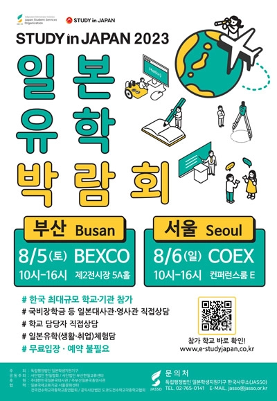 Study in Japan Fair 2023 (Korea) Poster